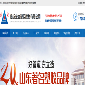 PE管_PVC管_双壁波纹管_钢带管-临沂东立塑胶建材有限公司
