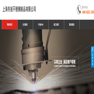 上海冬旭不锈钢制品有限公司