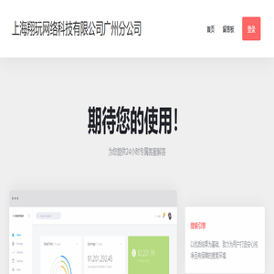 上海翔玩网络科技有限公司广州分公司