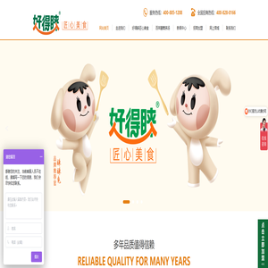 好得睐-匠心美食