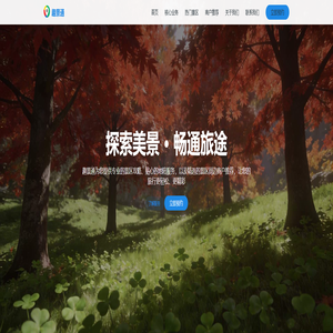 趣景通 - 专业旅游服务平台 | 景区攻略 | 景区地陪 | 周边商户推荐