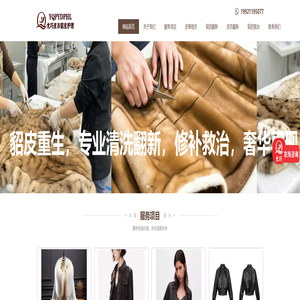 上海貂皮皮衣清洗护理
