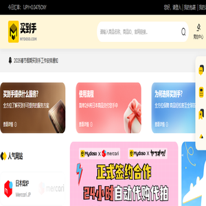 买到手MYDOSO｜日本代购・雅虎代拍・日本转运・值得信赖的代购代拍转运平台