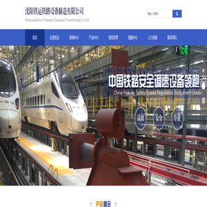 铁路专用挡车器 | 沈阳铁运铁路设备制造有限公司 | 品质源于专业 细节铸就未来 |