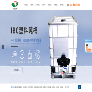 鲁源塑料桶制品_天津塑料吨桶,6L_10L_15L_20L_25L_50L_200L塑料桶生产厂家天津鲁源塑料制品有限公司