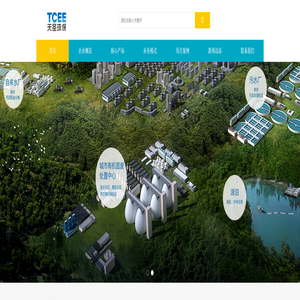 首页 - 天圣环保|天圣环保工程（成都）有限公司