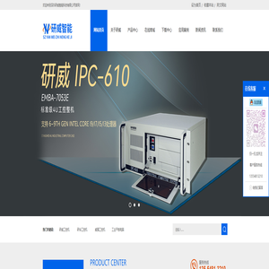 深圳工控机|深圳工业平板电脑|深圳工业便携机|深圳工业主板|深圳工业电源|深圳研威智能科技有限公司