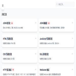 苏打在线工具 - SodaTool