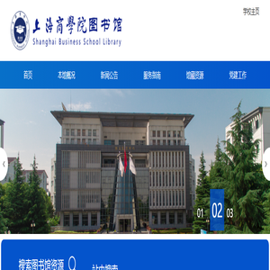 上海商学院图书馆