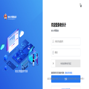 老伙计管理系统