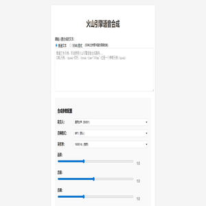 火山引擎语音合成