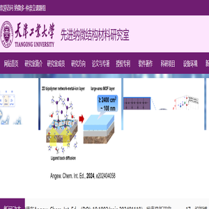 纳微多-仲崇立课题组、天津工业大学仲崇立、天工大仲崇立