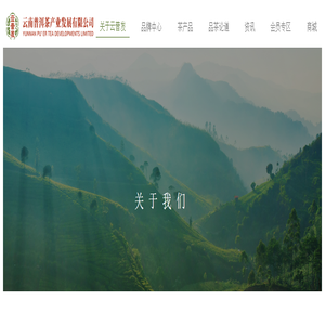 关于云普发-云南普洱茶产业发展有限公司