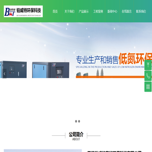 首页-天津铂威特节能环保科技有限公司