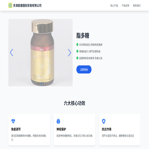 天津麦康国际贸易有限公司 - 脂多糖