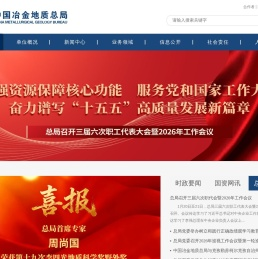 中国冶金地质总局