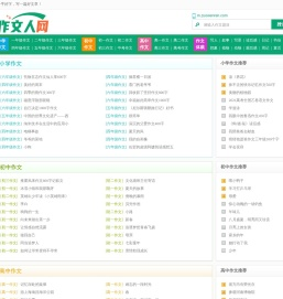 小学生作文_初中作文_高中优秀作文大全_作文人网