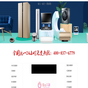 家电维修 一站式平台