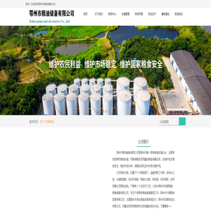 鄂州市粮油储备公司