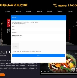 刘海风麻辣烫凉皮加盟-永清县刘海风餐饮管理有限公司
