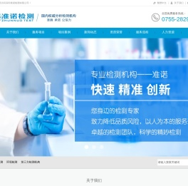 专业无机盐,化工产品检测公司,水处理剂检测公司,第三方水质检测机构—准诺检测