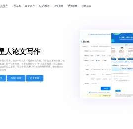 外星人学术 | AI论文生成系统_专业AIGC检测工具_免费论文查重降重平台