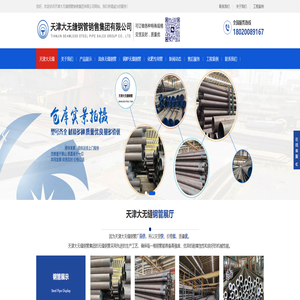 天津大无缝钢管销售集团有限公司 - 天津大无缝钢管厂 - 天津钢管集团股份有限公司