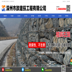 格宾笼箱-石笼网厂家-绿滨垫-固滨笼 - 深州市政建投工程有限公司