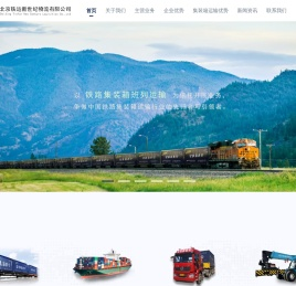 北京铁运新世纪物流有限公司