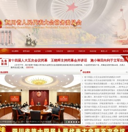 四川人大网