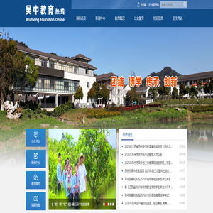 吴中教育热线