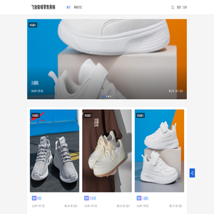 飞驰鞋帽零售展销