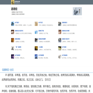 道德经网--老子道德经全文及译文