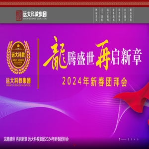 世纪远大教育科技集团