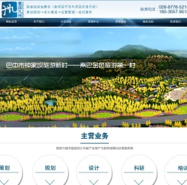[ 成都景润九州旅游规划设计有限责任公司 ]