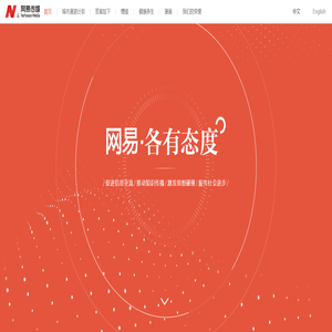 网易传媒集团NetEase Media Group
