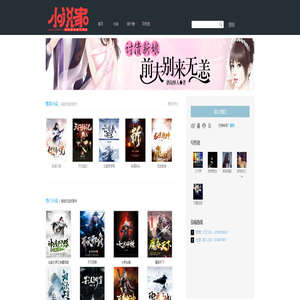 小说家-小说家阅读网|好看的小说|免费的小说|小说推荐|全本的小说