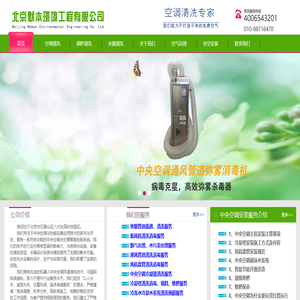 清洗空调通风管道_清洗风道消毒_清洗风管消毒_清洗空调风道-空调通风管道清洗服务公司