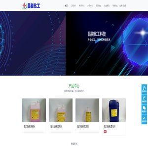 东莞市昌骏化工科技有限公司昌骏化工科技公司是一家专注于化学技术研发和生产的公司，公司主要从事化学品和材料的研发