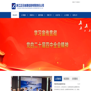 浙江正元地理信息有限责任公司