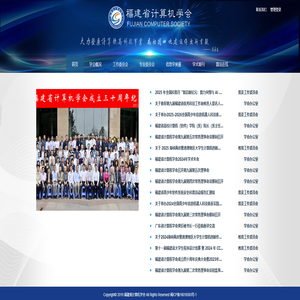 福建省计算机学会
