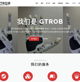GTROB高天开源机器人社区-艾搏智能 – 机器人开源社区，家庭服务机器人 ,个人服务机器人,