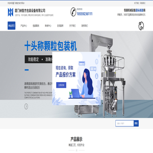 厦门纳智杰包装设备有限公司,食品包装机,计量称,包装机厂家,真空包装机