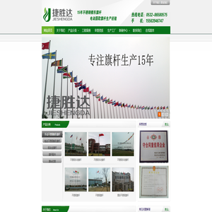 旗杆|青岛不锈钢旗杆|电动旗杆|旗杆厂家|铝合金旗杆-青岛捷胜达