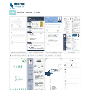 精选299套个人简历模板【免费下载|word可编辑】- 精品简历模板网
