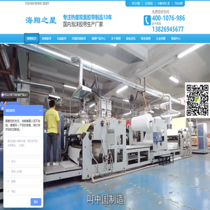 泡棉双面胶,布基胶带,印刷双面胶带|专业生产厂家|东莞市海翔胶粘制品有限公司|官网