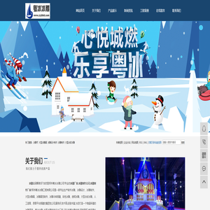 冰雕公司_冰雕制作公司_冰雕制作厂家-郑州粤冰冰雕公司|大型冰雕展制作|冰雕展览制作|冰雕冷库搭建|大型主题冰雪节|滑雪平台搭建