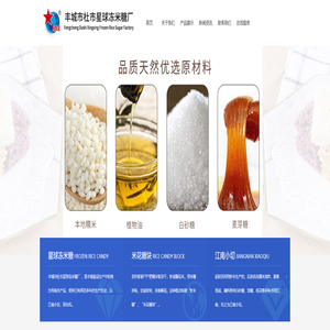 丰城市杜市星球冻米糖厂