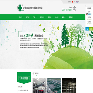 无锡清诺环境工程有限公司