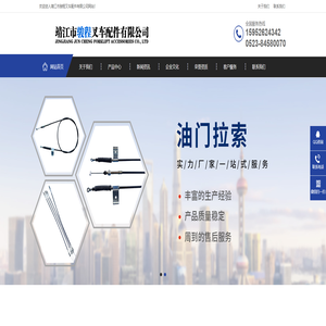 手制动拉索|驻车制动拉索|工程车辆刹车线|农林机械油门线-靖江市骏程叉车配件有限公司